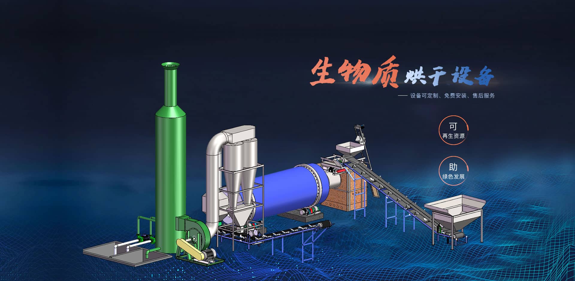 生物质烘干设备