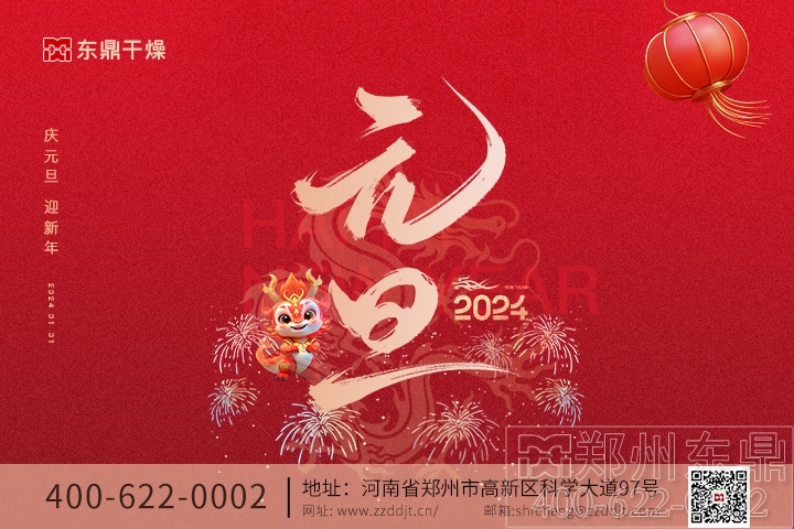 元旦2024海报