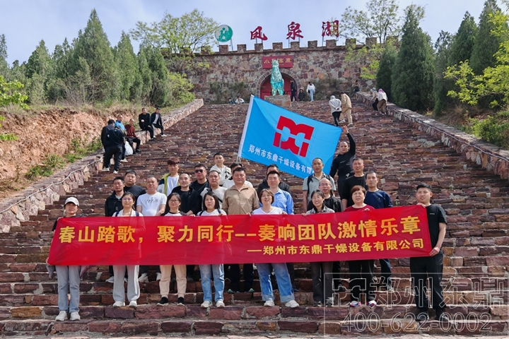 春山踏歌，聚力同行—东鼎公司伏羲山周末团建之旅圆满举行！