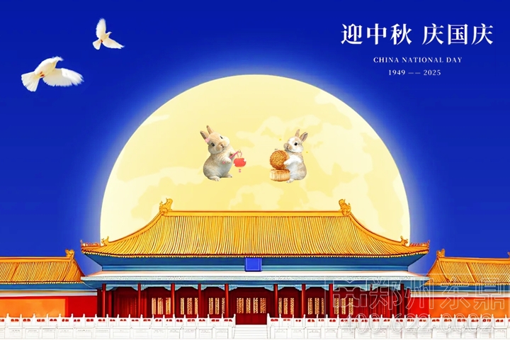 【家国同庆】月满华章，礼赞盛世！